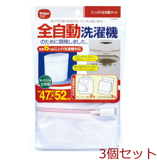 たっぷり全自動ネット 3個セット-0