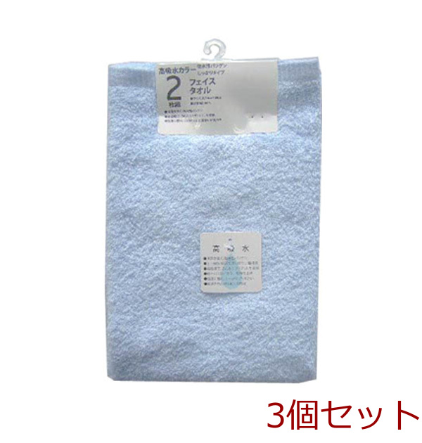高吸水フェイスタオル２枚組ブルー 3セット-0
