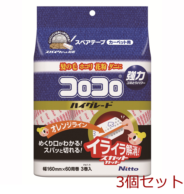 コロコロスペアテープハイグレードＳＣ ３巻入 3個セット-0