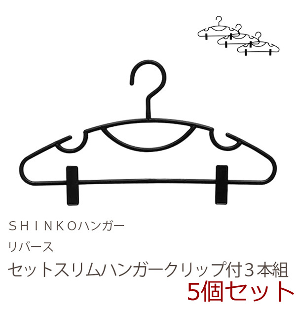  Rebirth set slim hanger clip attaching 3P black 5 piece set -0