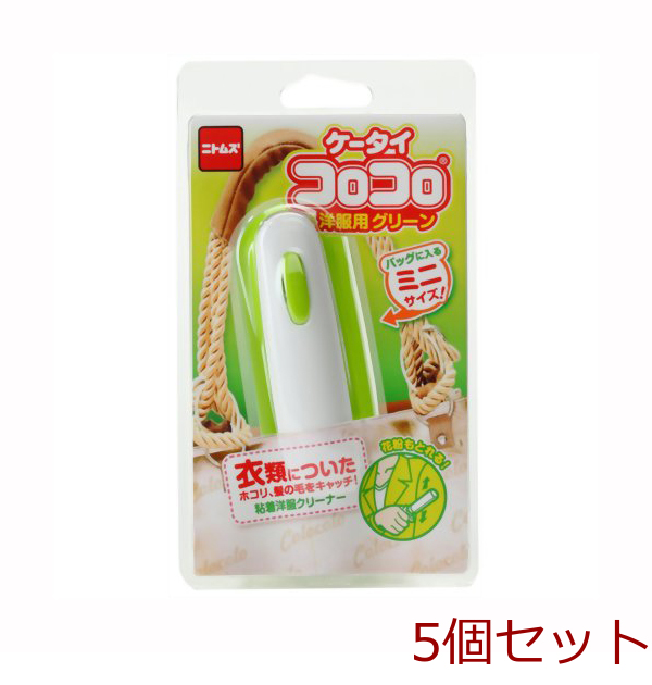 ケータイコロコロ洋服用グリーン 5個セット-0