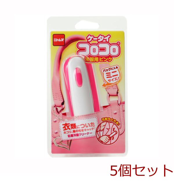 ケータイコロコロ洋服用ピンク 5個セット-0