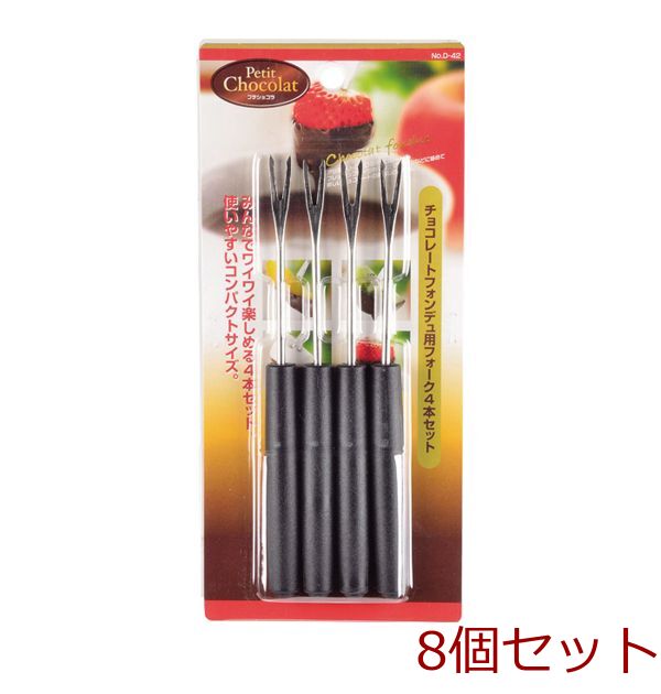 プチショコラ チョコレートフォンデュ用フォーク４本セット 8セット-0