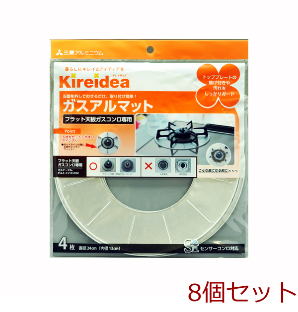 キレイディア ガスアルマット4枚入 フラット天板コンロ用 1- 8個セット-0