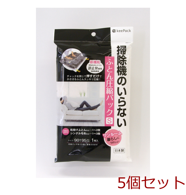 TＫＰ掃除機のいらないふとん圧縮パックＳ 5個セット-0