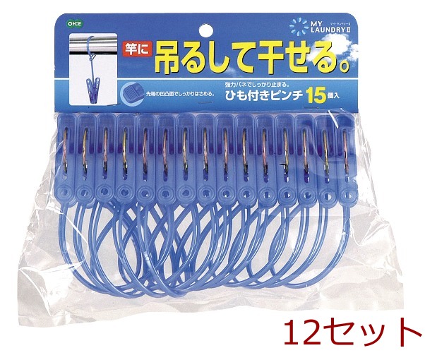 ＭＬ２ ひも付きピンチ１５個入 12セット-0