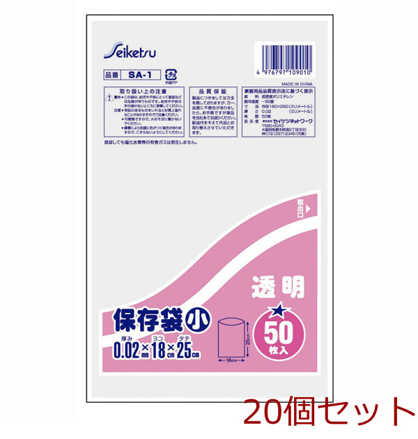 台所用ポリ袋 保存小 ５０枚入 透明 20個セット-0