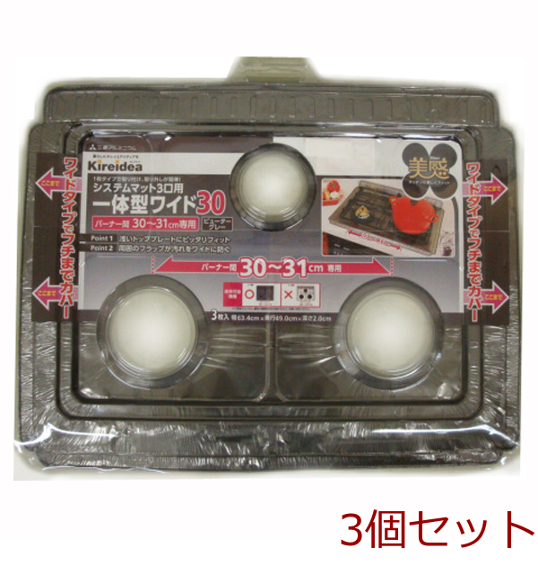 キレイディア システムレンジカバー ３０ｃｍ用美感 ３枚入 3セット-0