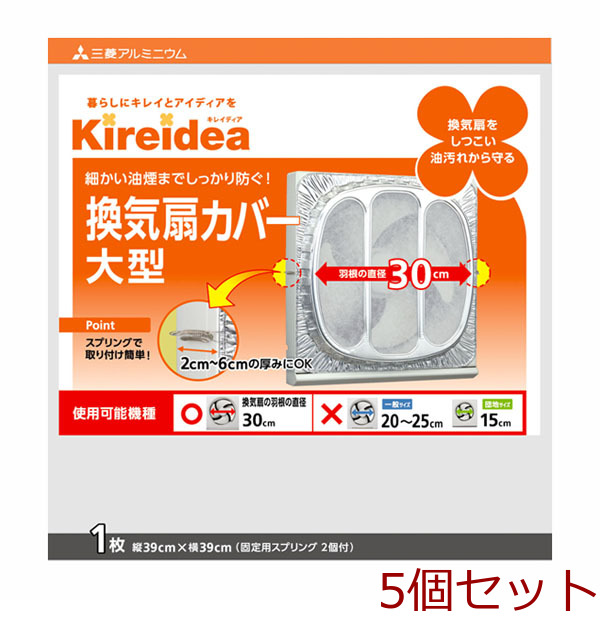 キレイディア 換気扇カバー 大型用 １枚入 5個セット-0