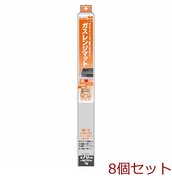 キレイディアガスレンジマット１枚入 8セット-0