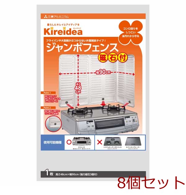 キレイディア ジャンボフェンス一枚入 磁石付 8個セット-0