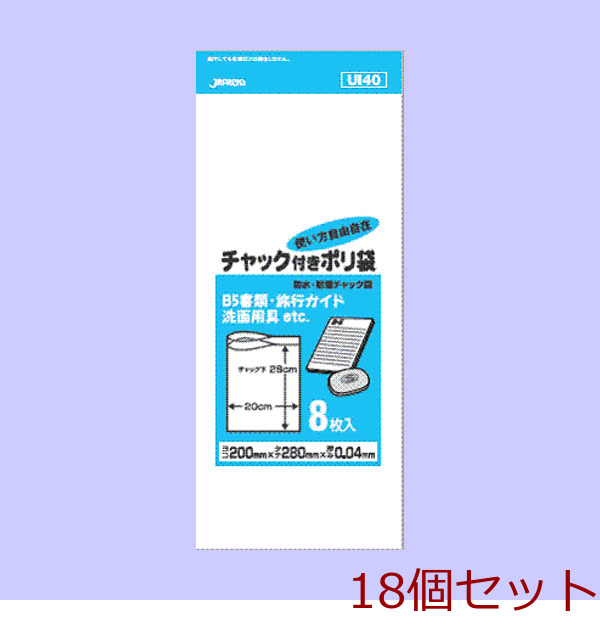 防水 防湿チャック付きポリ袋 ８枚入 透明 18セット-0