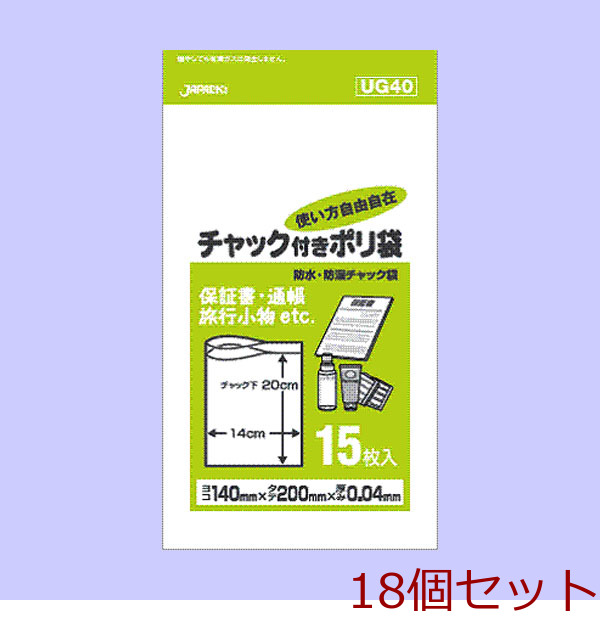 防水 防湿チャック付きポリ袋 １５枚入 透明 18個セット-0