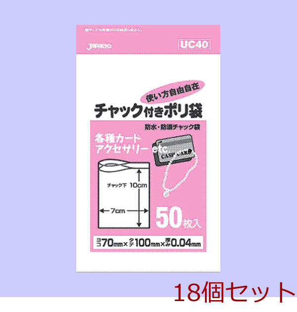 防水 防湿チャック付きポリ袋 ５０枚入 透明 18個セット-0