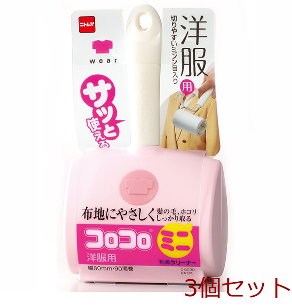 コロコロミニ洋服用 3個(gè)セット-0