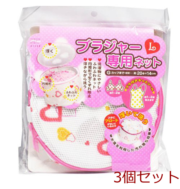 ブラジャー専用ネットハートＬ 3個セット-0