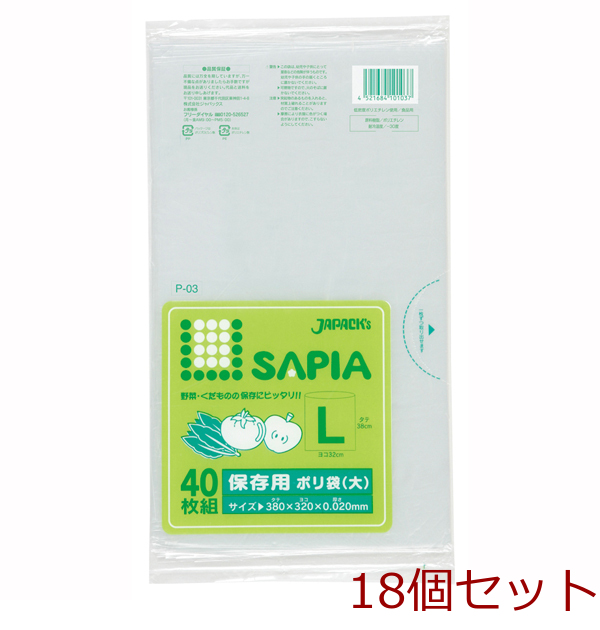 保存ポリ袋 大 40枚入 透明 18個セット-0
