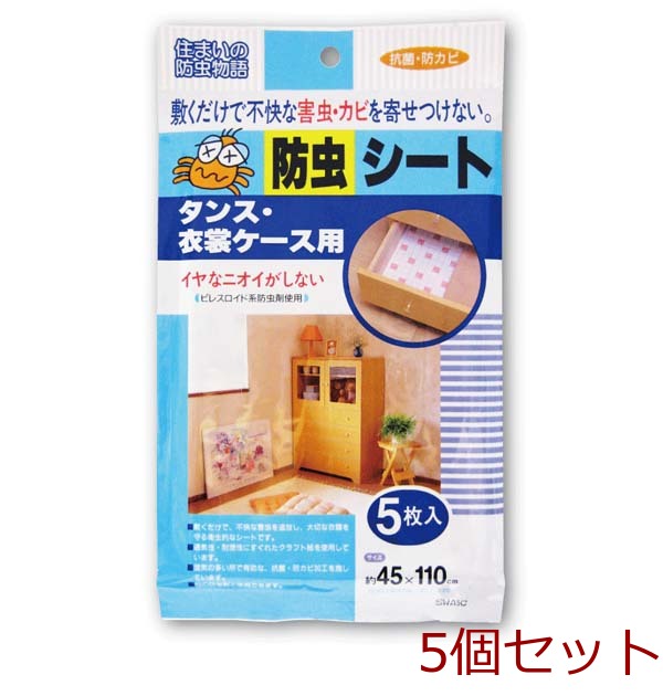 防虫シートタンス衣装ケース用５枚入 5セット-0