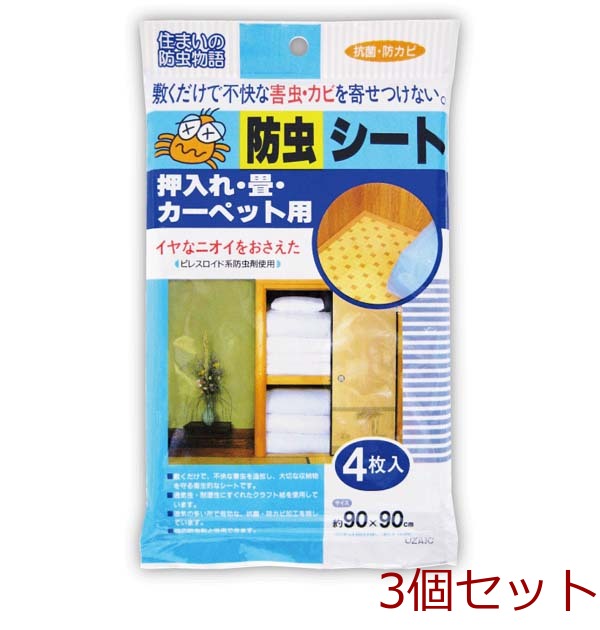  moth repellent seat pushed inserting tatami carpet for 4 sheets insertion 3 piece set -0