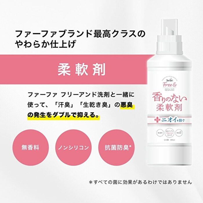 ファーファ フリー&フリーアンド 香りのない柔軟剤 柔軟剤 無香料 本体 500mL 8個セット-4