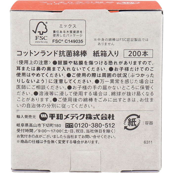 コットンランド 抗菌綿棒 紙箱入 200本入 18セット-1