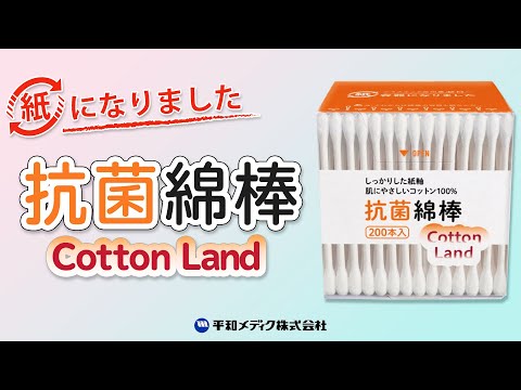 コットンランド 抗菌綿棒 紙箱入 200本入 18セット-4