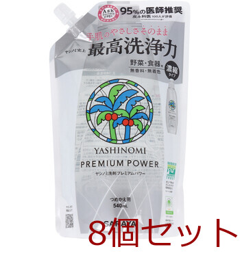 ヤシノミ洗剤 プレミアムパワー 濃縮タイプ 詰替用 540mL 8個セット-0