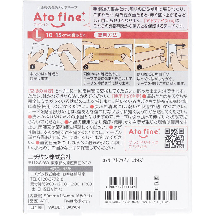 アトファイン 手術後の傷あとケアテープ Lサイズ 6枚入 2セット-1