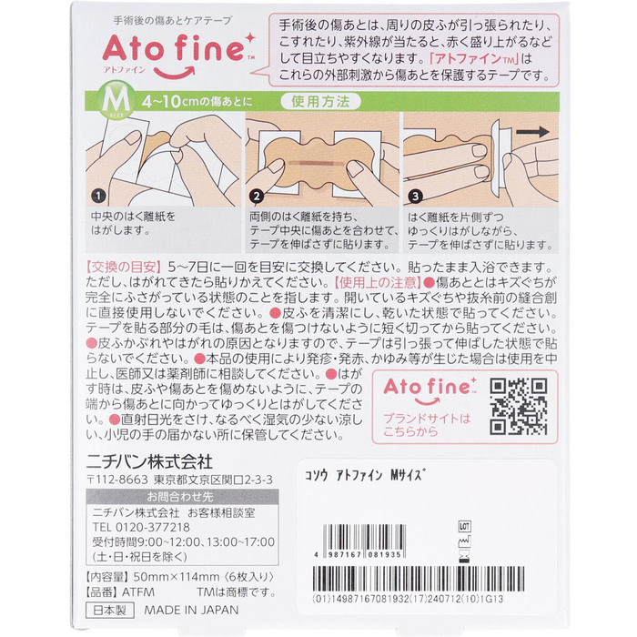 アトファイン 手術後の傷あとケアテープ Mサイズ 6枚入 2セット-1