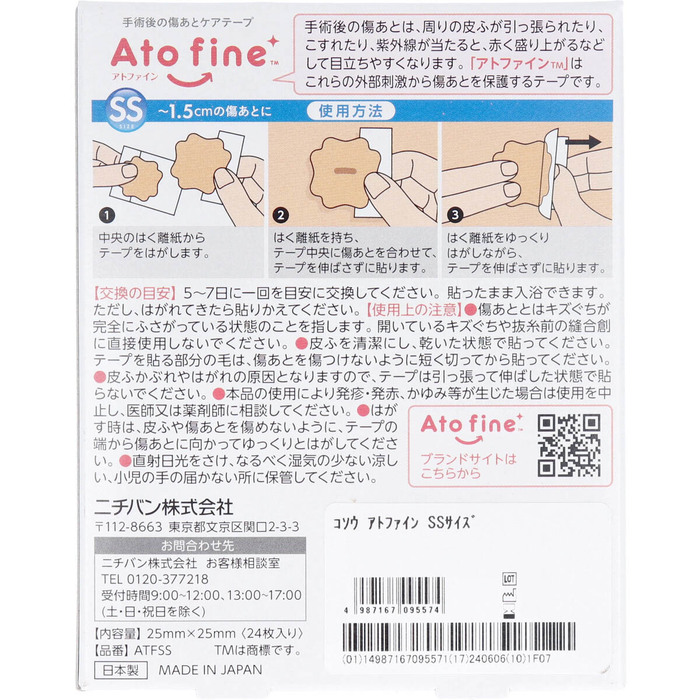 アトファイン 手術後の傷あとケアテープ SSサイズ 24枚入 2セット-1