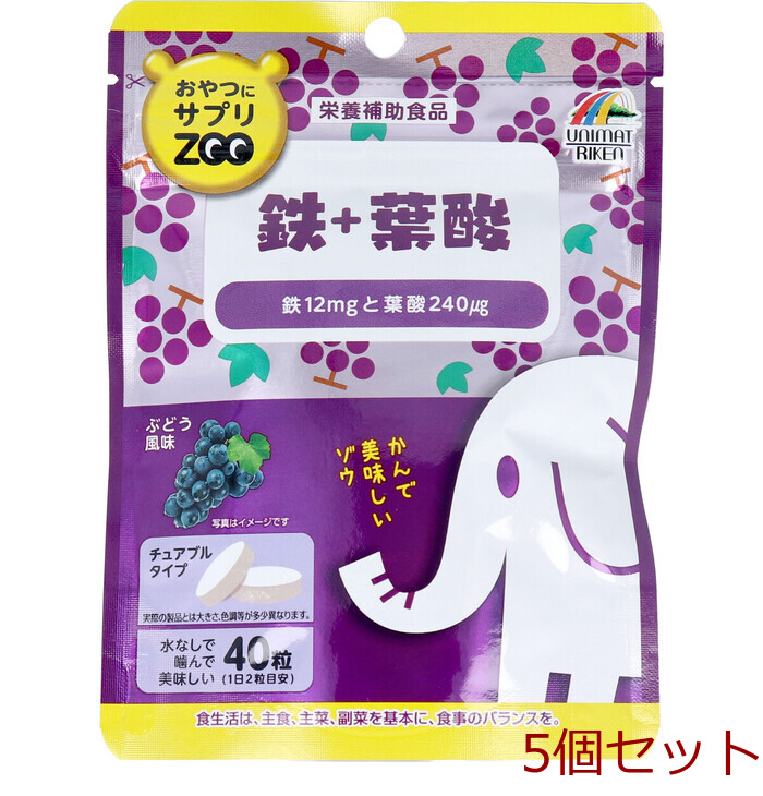 おやつにサプリZOO 鉄+葉酸 チュアブルタイプ ぶどう風味 40粒 5個セット-0