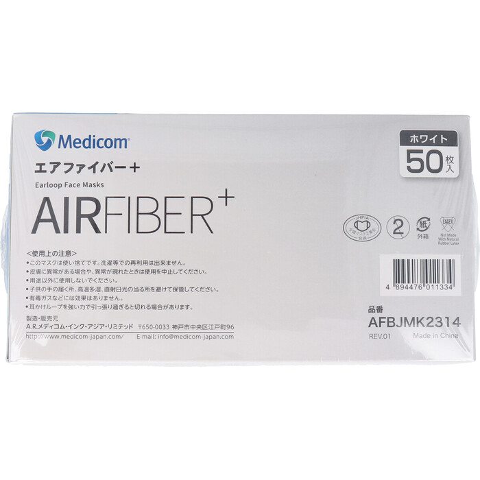 マスク エアーファイバープラス マスク ホワイト 50枚入 5個セット-2