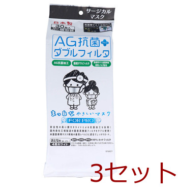 マスク AG抗菌+ダブルフィルタ まっ白なやさしいマスク サージカルマスク 個包装 30枚入 3セット-0
