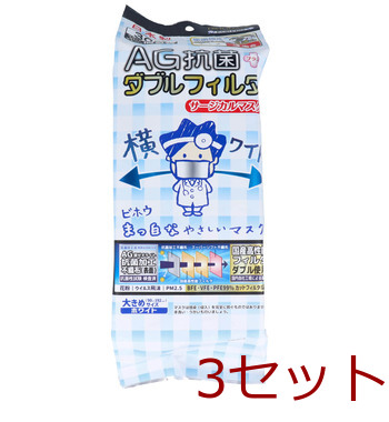 マスク AG抗菌+ダブルフィルタ 横ワイド まっ白なやさしいマスク サージカルマスク 個装 30枚 3セット-0