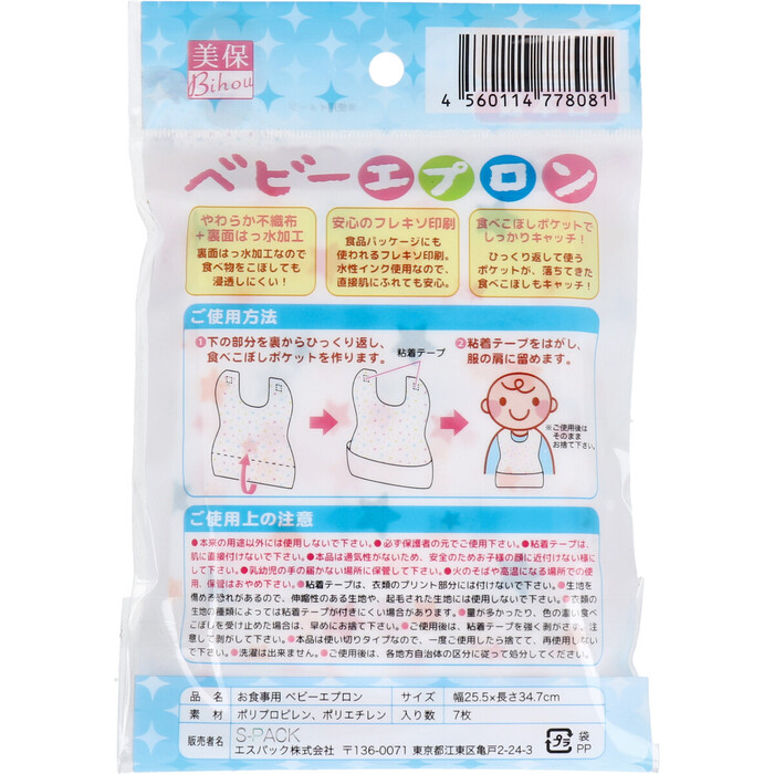 お食事用 ベビーエプロン 7枚入 12個セット-1