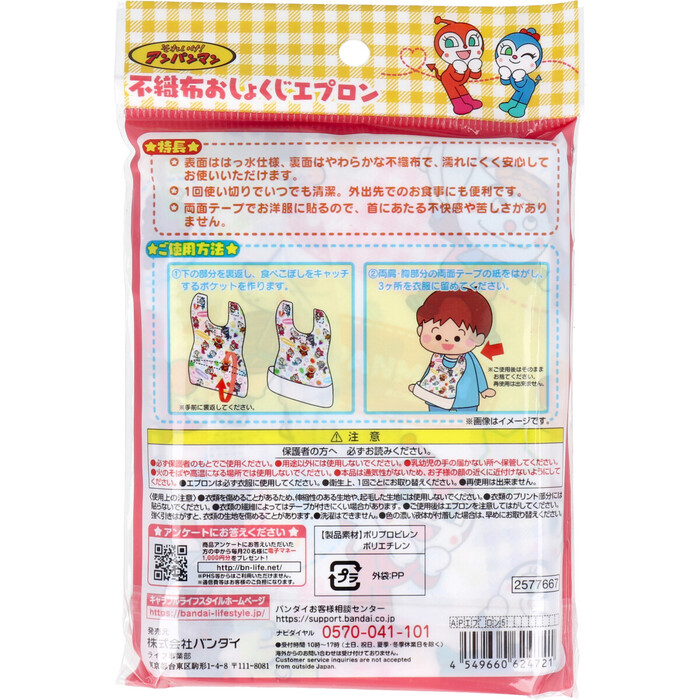  Soreike Anpanman нетканый материал ... жребий фартук 5 листов входит 8 комплект -1