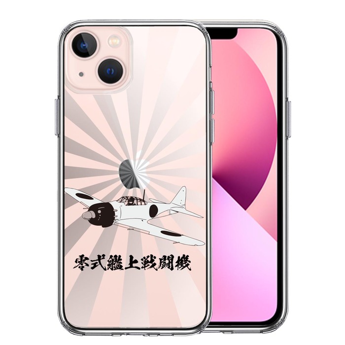iPhone13 ケース クリア零式艦上戦闘機 旭日 零戦 ゼロ戦 スマホケース 側面ソフト 背面ハード ハイブリッド-0