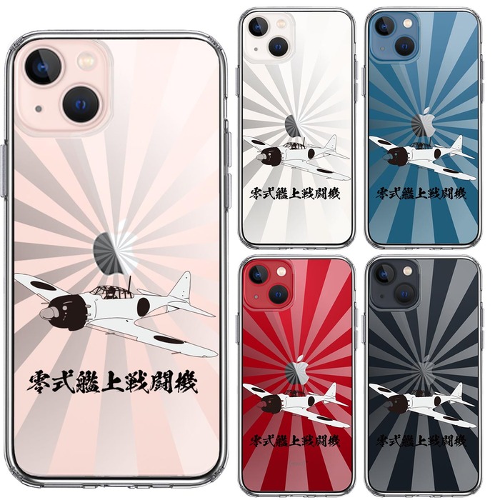 iPhone13 ケース クリア零式艦上戦闘機 旭日 零戦 ゼロ戦 スマホケース 側面ソフト 背面ハード ハイブリッド-1