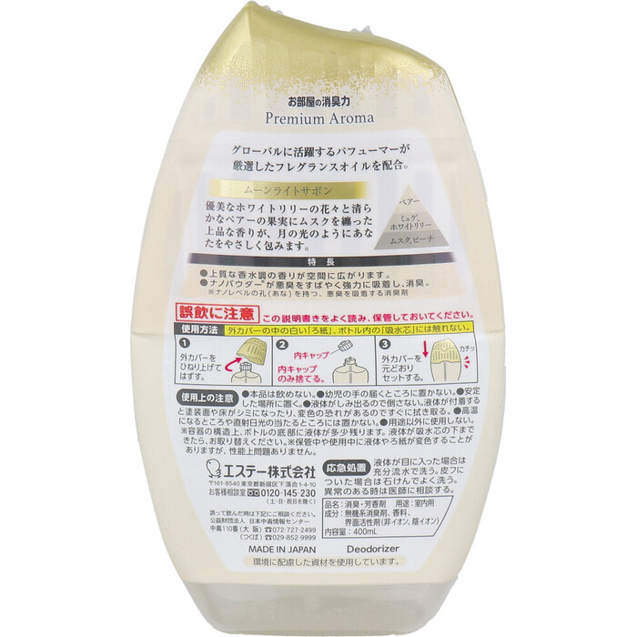 お部屋の消臭力 玄関 リビング用 PremiumAroma ムーンライトシャボン 400mL 5個セット-1