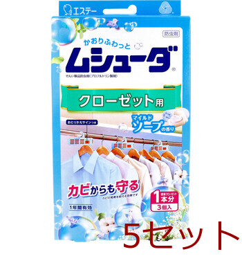 ムシューダ 1年間有効 クローゼット用 マイルドソープの香り 3個入 5セット-0