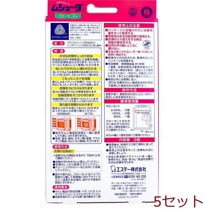 ムシューダ 1年間有効 クローゼット用 やわらかフローラルの香り 3個入 5セット-1