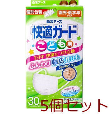 マスク 快適ガードマスク こども用 園児 低学年サイズ 30枚入 5個セット-0