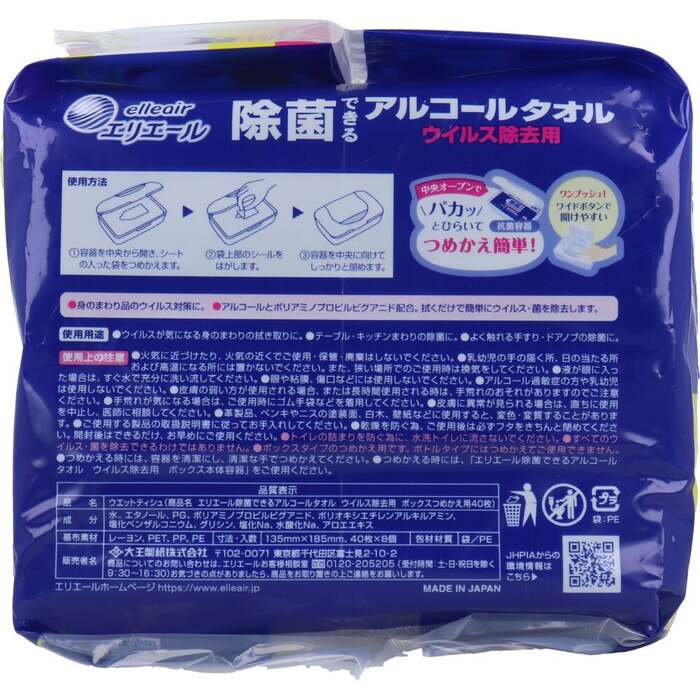 エリエール除菌できるアルコールタオルウイルス除去用ボックスつめかえ用４０枚×８Ｐ 2個セット-1