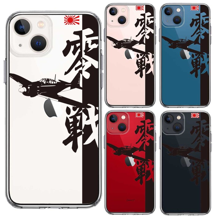 iPhone13 ケース クリア零式艦上戦闘機 零戦 ゼロ戦 スマホケース 側面ソフト 背面ハード ハイブリッド-1