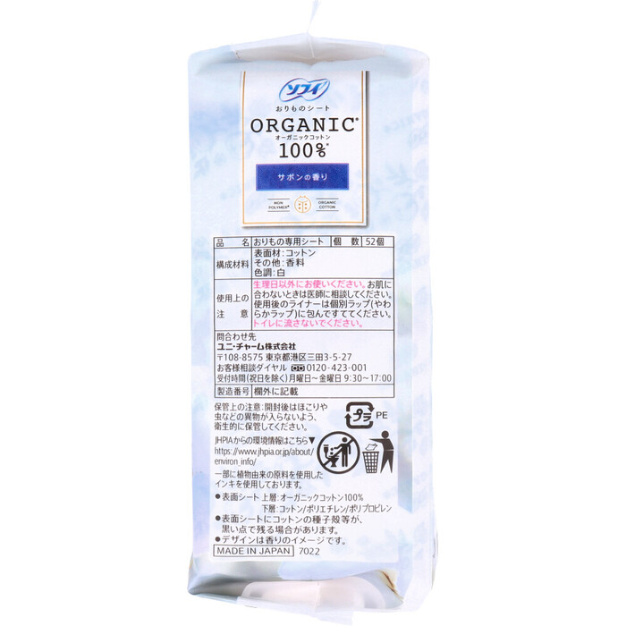 ソフィ おりものシート オーガニックコットン100% サボンの香り 52個入 5セット-3
