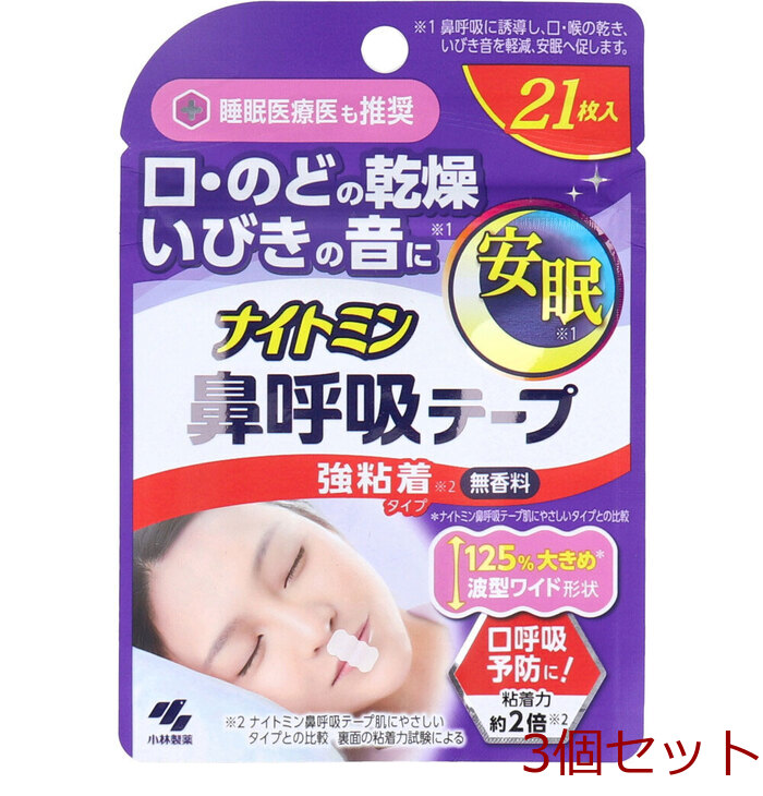 ナイトミン鼻呼吸テープ 強粘着タイプ 無香料 21枚入
