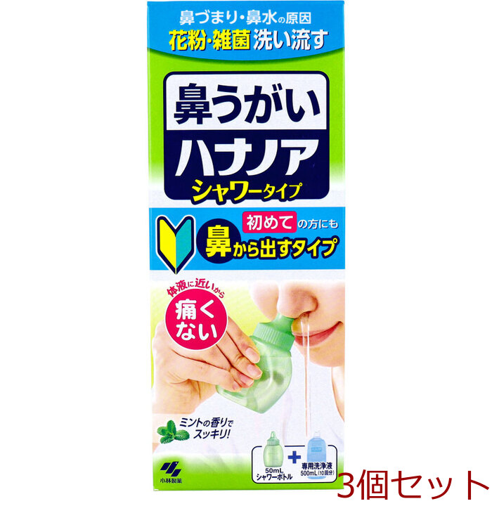 ハナノアb シャワータイプ シャワーボトル+専用洗浄液 500mL 3個セット-0