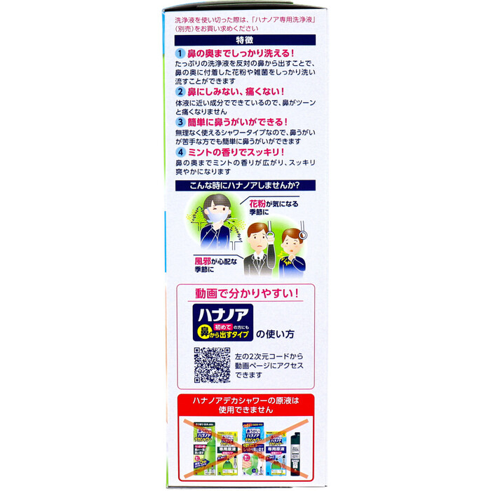 ハナノアb シャワータイプ シャワーボトル+専用洗浄液 500mL 3個セット-2