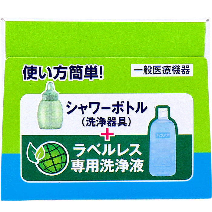 ハナノアb シャワータイプ シャワーボトル+専用洗浄液 500mL 3個セット-4