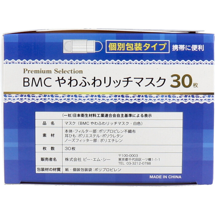 マスク BMC やわふわリッチマスク ふつうサイズ 30枚入 5個セット-2